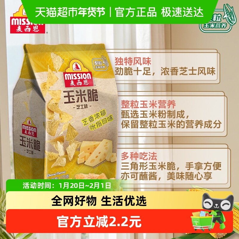 麦西恩芝士玉米脆170g*1袋办公室膨化休闲食品饱腹零食露营野炊,零食/坚果/特产,膨化食品,淘宝优惠券,粉丝福利购,淘宝优惠卷