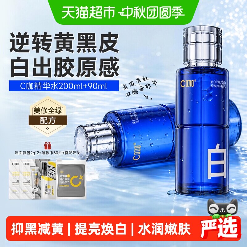 c咖美白精华水无酸亮肤水润透亮图片