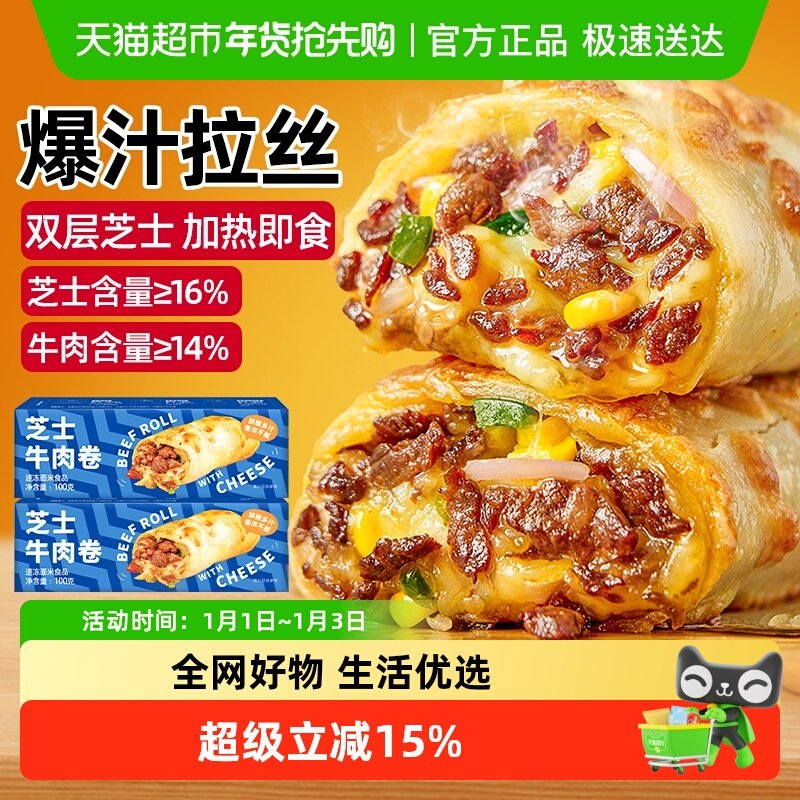 包邮鲜恩滋芝士牛肉卷儿早餐披萨半成品空气炸锅食材童芝士拉丝鸡