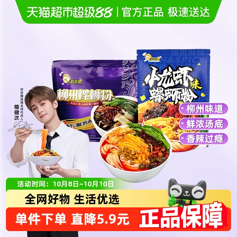 好欢螺经典原味螺蛳粉