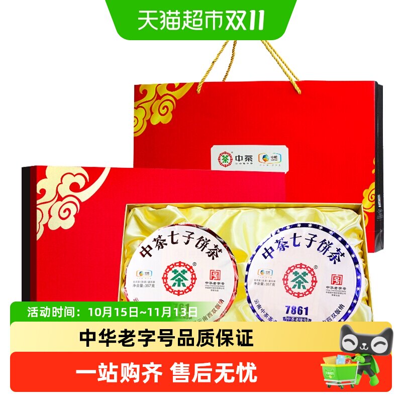 中茶普洱茶紧压茶礼盒7861生普+7761熟普 中国红送礼