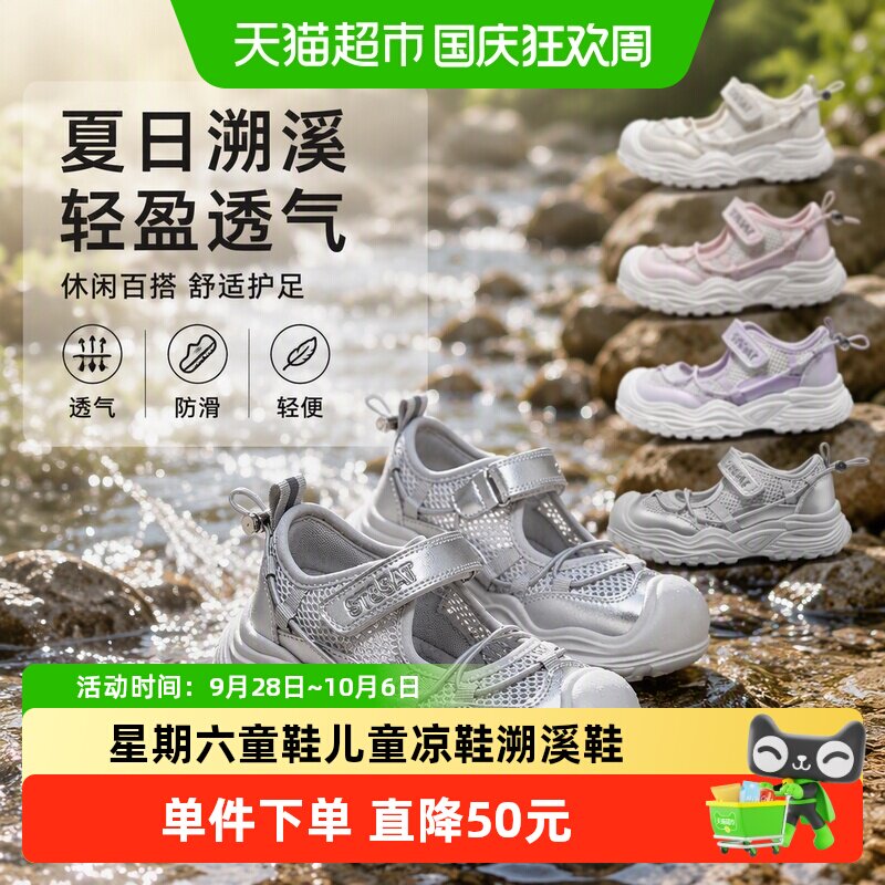 星期六童鞋2026新款溯溪鞋缓震