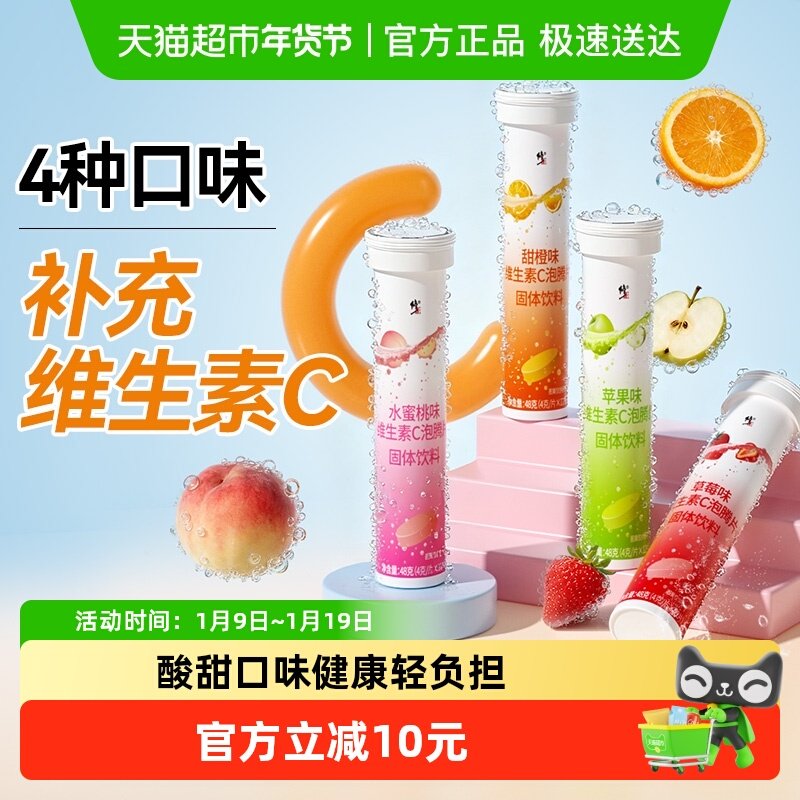 维生素C泡腾片固体饮料维C凑单儿童成人维他命VCvc