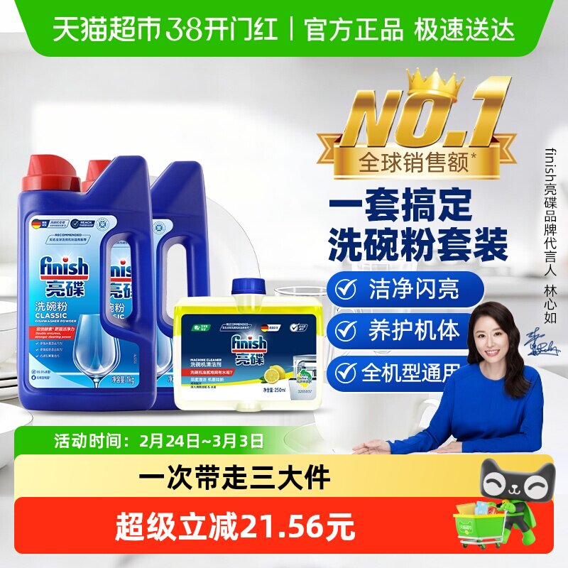 finish亮碟洗碗机专用洗涤剂洗碗粉1kg*2瓶+机体清洁剂250ml*1瓶
