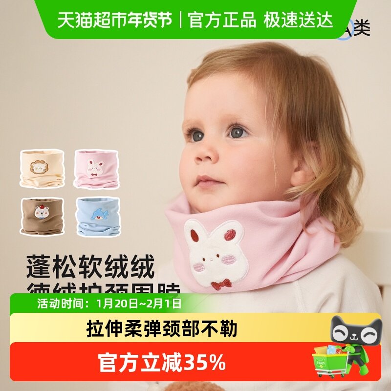 尼多熊宝宝围巾小月龄婴儿棉脖套秋冬保暖护颈巾儿童围脖男女孩,童装/婴儿装/亲子装,围巾,淘宝优惠券,粉丝福利购,淘宝优惠卷