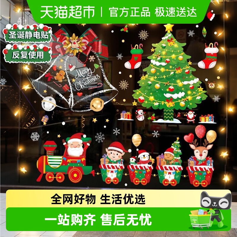 圣诞树挂饰橱窗玻璃门贴装饰品