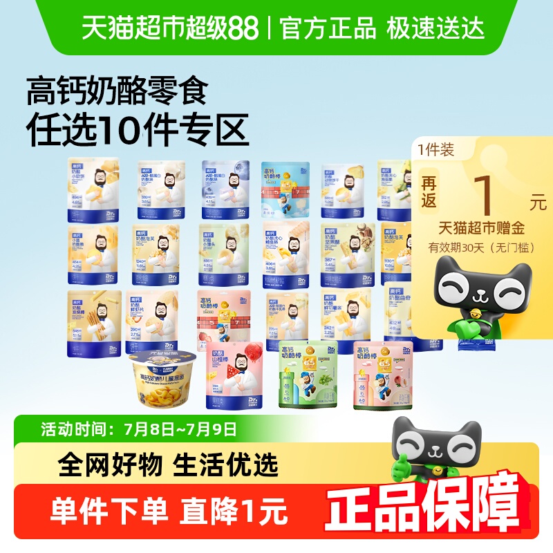 【任选专区】奶酪博士奶酪棒薯条鳕鱼肠饼干等额外送零食见详情