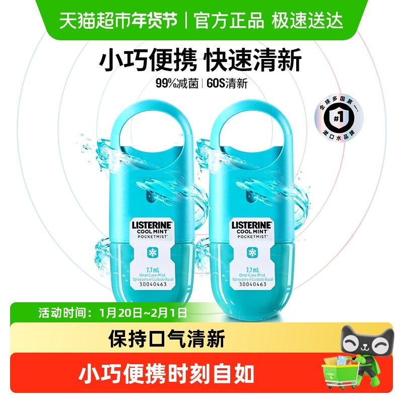 李施德林口腔喷雾清新口气减少口臭便携口腔清新剂,洗护清洁剂/卫生巾/纸/香薰,口腔清新剂,淘宝优惠券,粉丝福利购,淘宝优惠卷