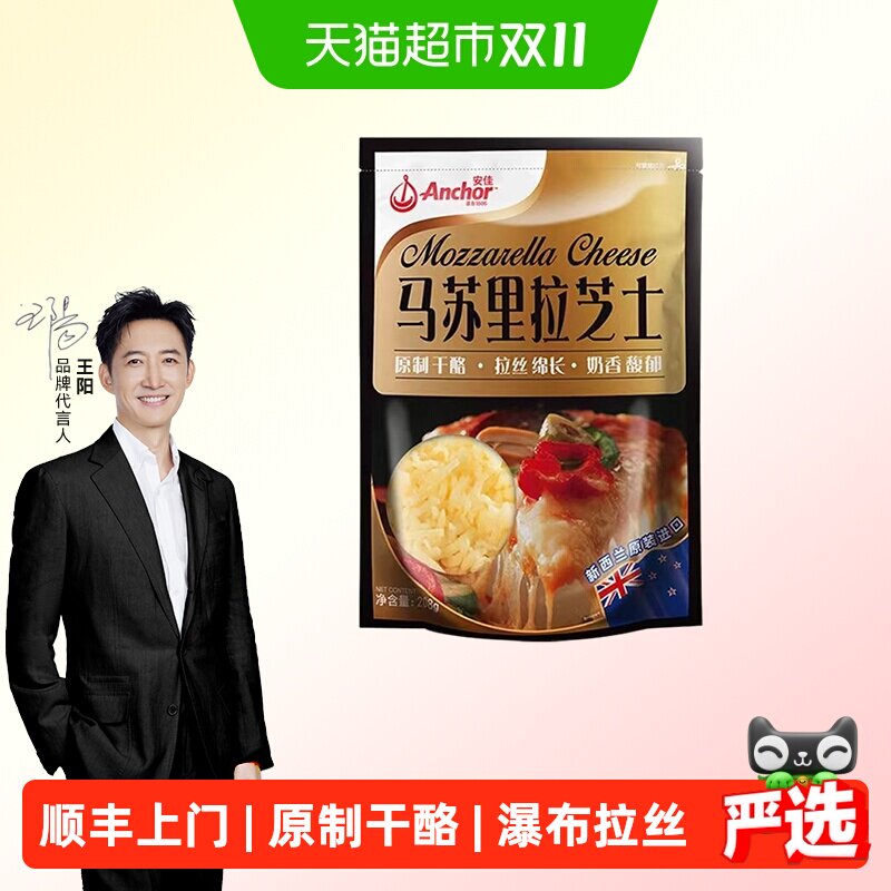 顺丰上门【4倍起购】安佳马苏里拉芝士碎新西兰进口家用烘焙奶酪