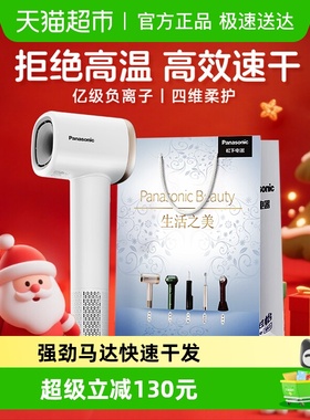 松下小森林电吹风高速吹风机家用负离子护发学生圣诞节送女友礼物
