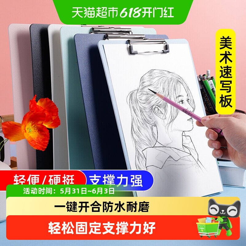 宅小仙8k彩色速写板速写夹防水写生画板画夹办公用品硬壳塑料夹子