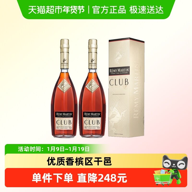 人头马优质香槟区干邑CLUB白兰地法国700ml*2瓶进口洋酒