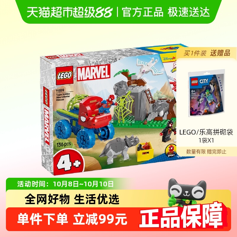 LEGO/乐高蜘蛛侠战队恐龙卡车救援11199Spidey【钜惠惊喜价】