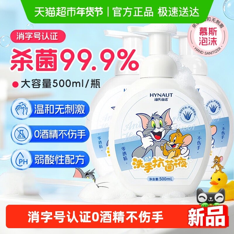 海氏海诺泡沫抑菌洗手液瓶装保湿家用全家适用儿童洗手液,保健用品,皮肤消毒护理（消）,淘宝优惠券,粉丝福利购,淘宝优惠卷