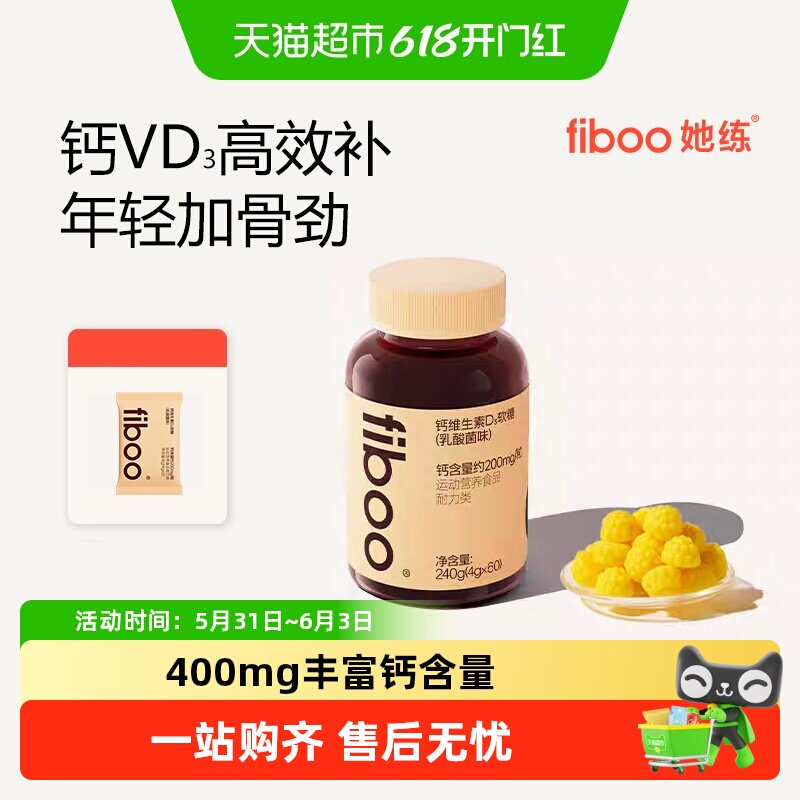fiboo她练钙VD3软糖维生素D3女性成人补钙软糖优质牛乳钙营养软糖