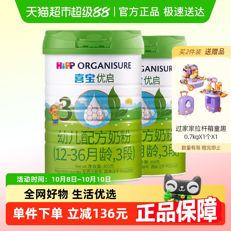 Hipp/喜宝优启有机幼儿配方德国进口奶粉3段（12-36月）800gx2罐