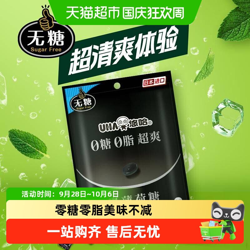 UHA悠哈日本进口0糖0脂超爽黑薄荷糖74g*1袋糖果零食独立包装