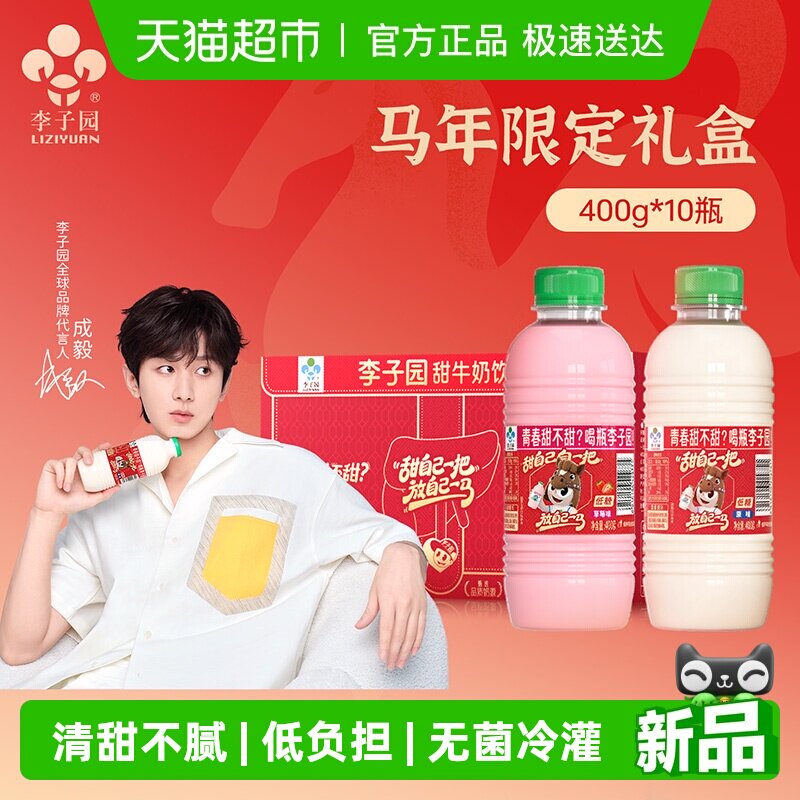 李子园原味草莓味甜牛奶金丝小红枣奶学生早餐奶整箱