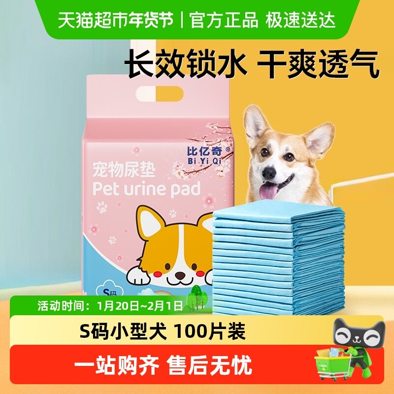 比亿奇宠物狗狗尿垫尿片巨吸水清香除臭猫咪兔子隔尿垫一次性尿垫,宠物/宠物食品及用品,尿片/尿垫/护垫,淘宝优惠券,粉丝福利购,淘宝优惠卷