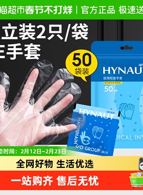 海氏海诺医用检查手套PE加厚透明一次性龙虾手套便携独立装50袋
