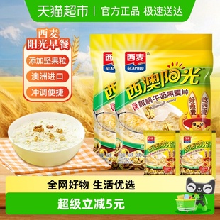 西麦高钙核桃牛奶燕麦片560g 免煮冲泡即食浓香营养 2袋40小袋装