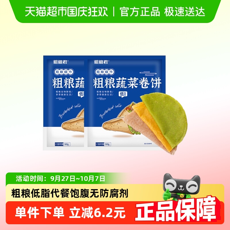 粗粮君全麦荞麦加热即食卷饼