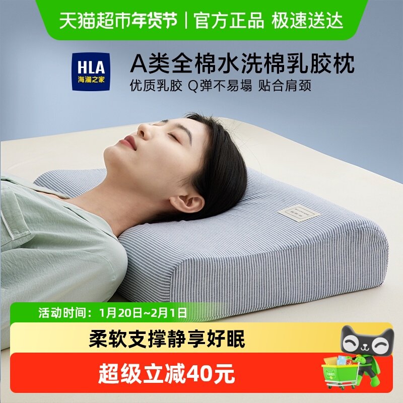 海澜之家天然乳胶枕头成人枕护颈助睡眠一对枕芯单人一只装宿舍男,床上用品,乳胶枕,淘宝优惠券,粉丝福利购,淘宝优惠卷
