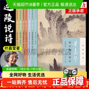 包邮 正版 迦陵说诗全7册附音频中华书局叶嘉莹说诗讲稿