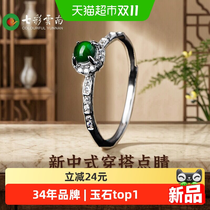 七彩云南银镶天然翡翠冰种戒指轻奢简约高级感复古风新中式戒子