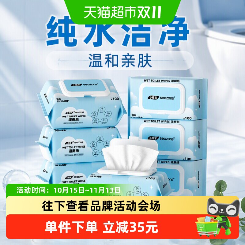 小植家纯水湿厕纸加厚洁厕纸湿巾
