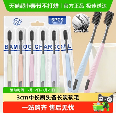 七净高端炭丝牙刷细软毛中长刷头