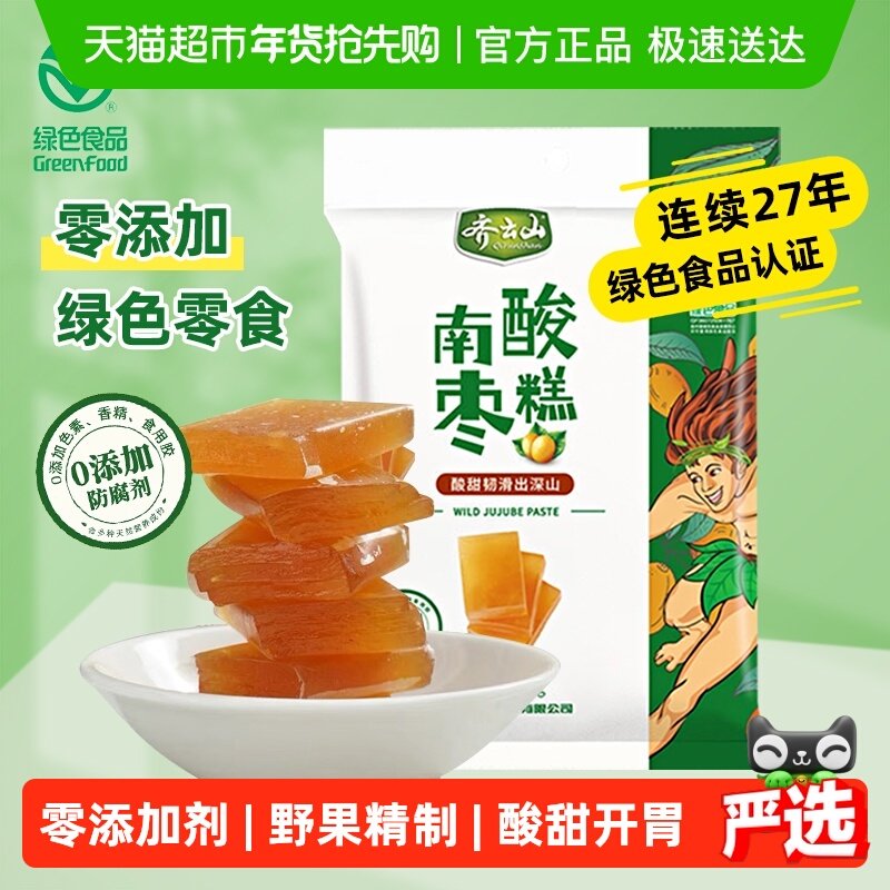 包邮齐云山南酸枣糕零添加蜜饯果干酸甜开胃健康绿色零食江西特产