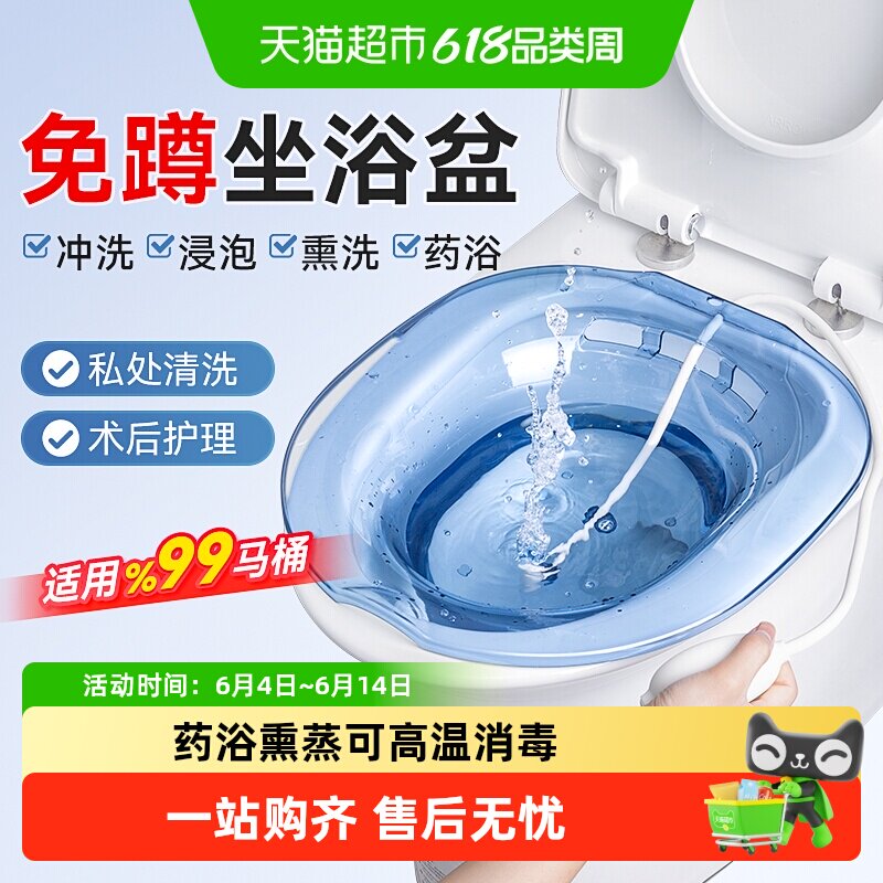 可孚坐浴盆女士男士专用女孕妇痔疮马桶洗屁股的产妇免蹲清洗神器