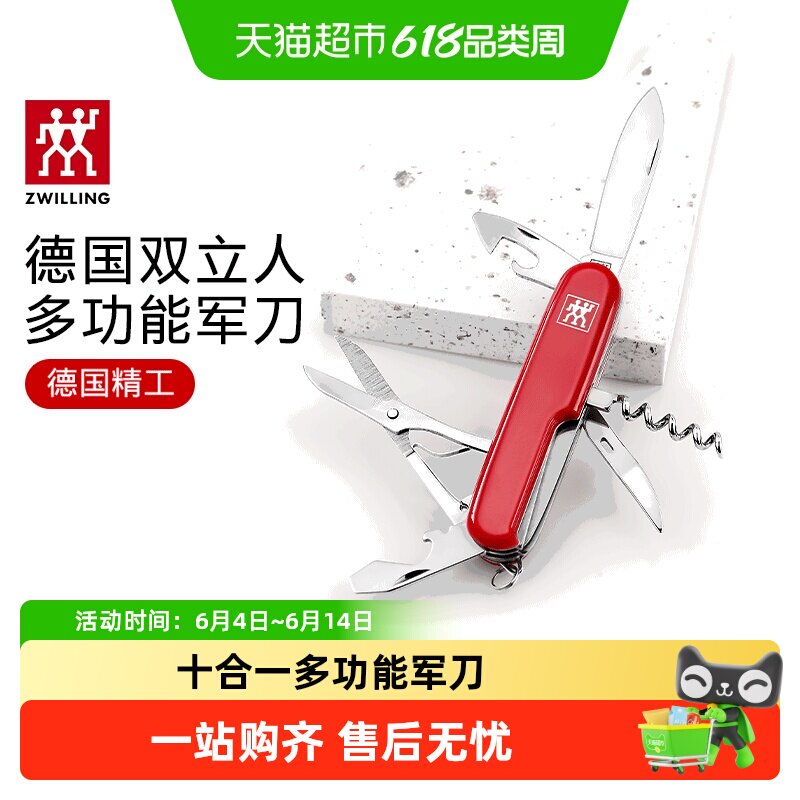 德国双立人多功能军刀户外一体折叠刀便携指甲小剪刀野外随身工具
