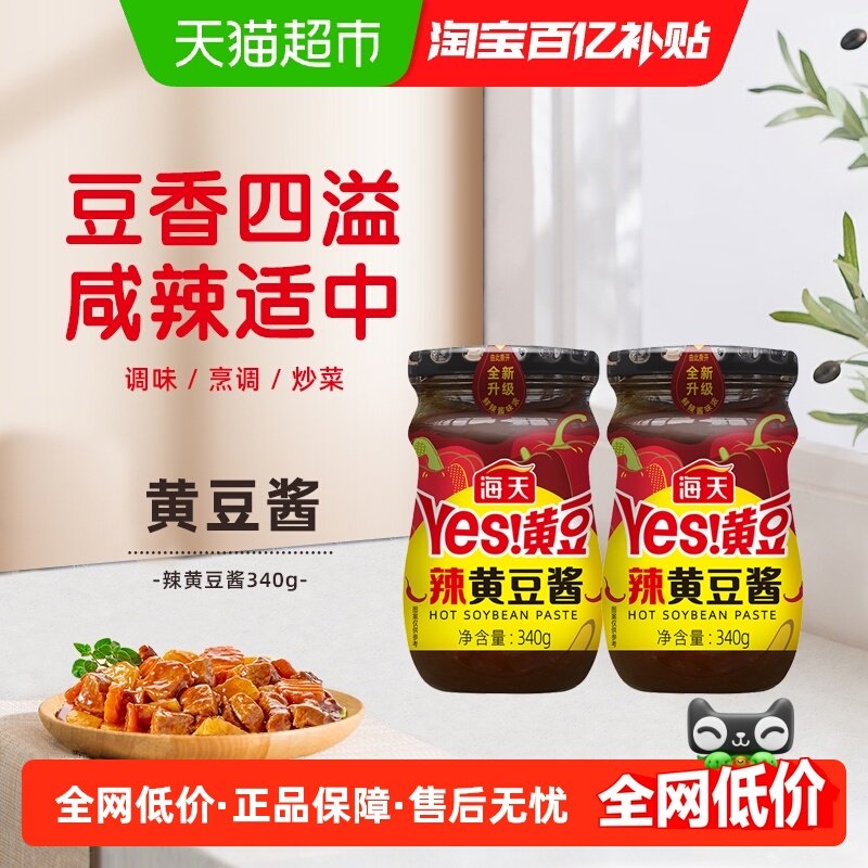 海天辣黄豆酱340gx2瓶辣豆瓣酱炒菜拌面下饭酱料烤肉香辣蘸酱,粮油调味/速食/干货/烘焙,豆瓣酱/豆酱/黄豆酱,淘宝优惠券,粉丝福利购,淘宝优惠卷