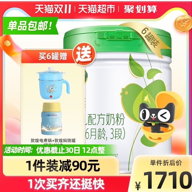 飞鹤臻稚有机幼儿配方牛奶粉3段700g*6罐