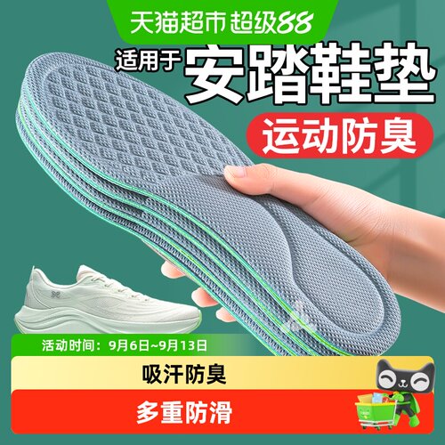 JvBV适用于安踏鞋垫吸汗防臭透气
