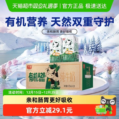 光明有机A2β-酪蛋白纯牛奶28盒