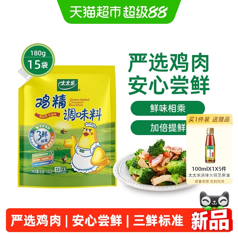 太太乐三鲜鸡精提鲜180g*15袋图片