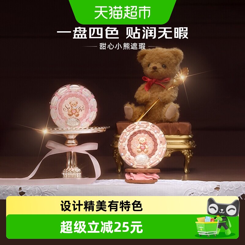 【新品】花知晓甜心小熊四色遮瑕膏黑眼圈痘印法令纹面部修容提亮