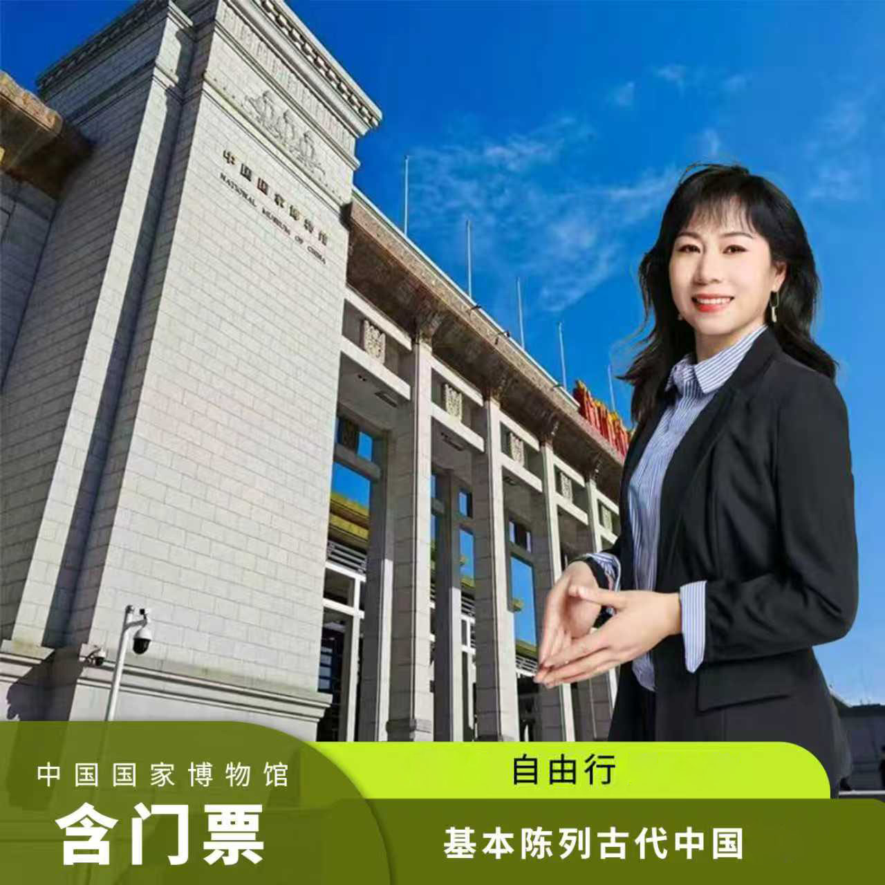 【高效约票】中国国家博物馆【亲子营】【自由行】【私家】深度游