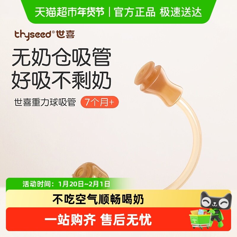 世喜配件（吸管、气阀、奶嘴圈、保温杯嘴、直饮杯盖、吸管杯盖）,婴童用品,吸管,淘宝优惠券,粉丝福利购,淘宝优惠卷