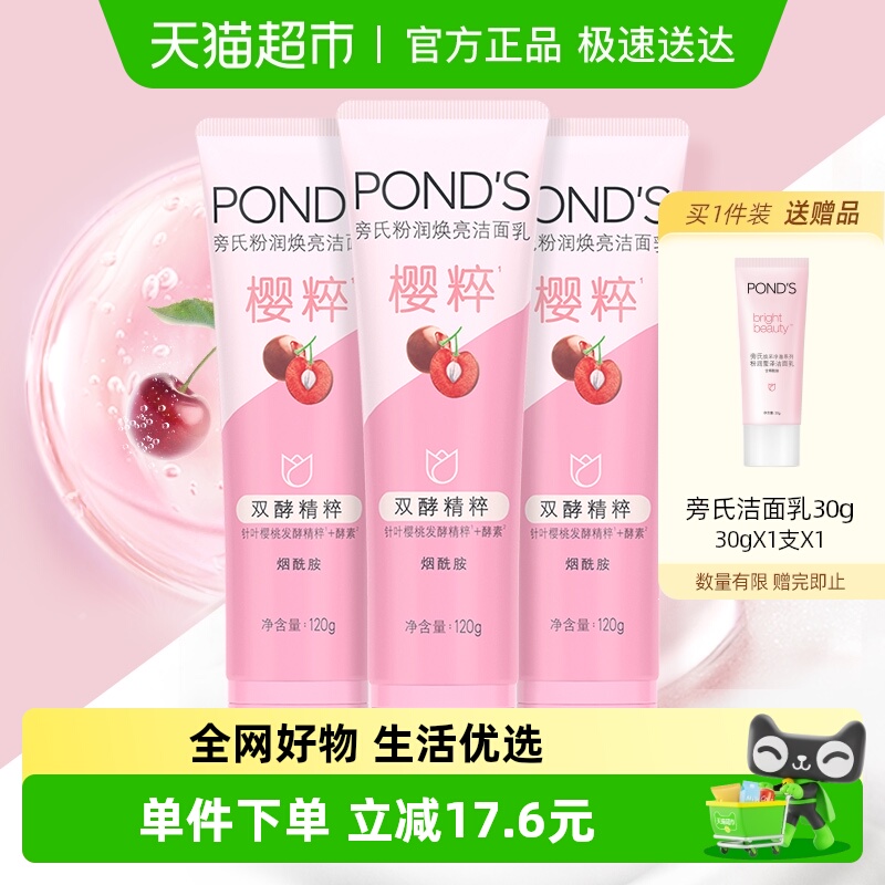 旁氏粉润焕亮焕净澈洁面乳