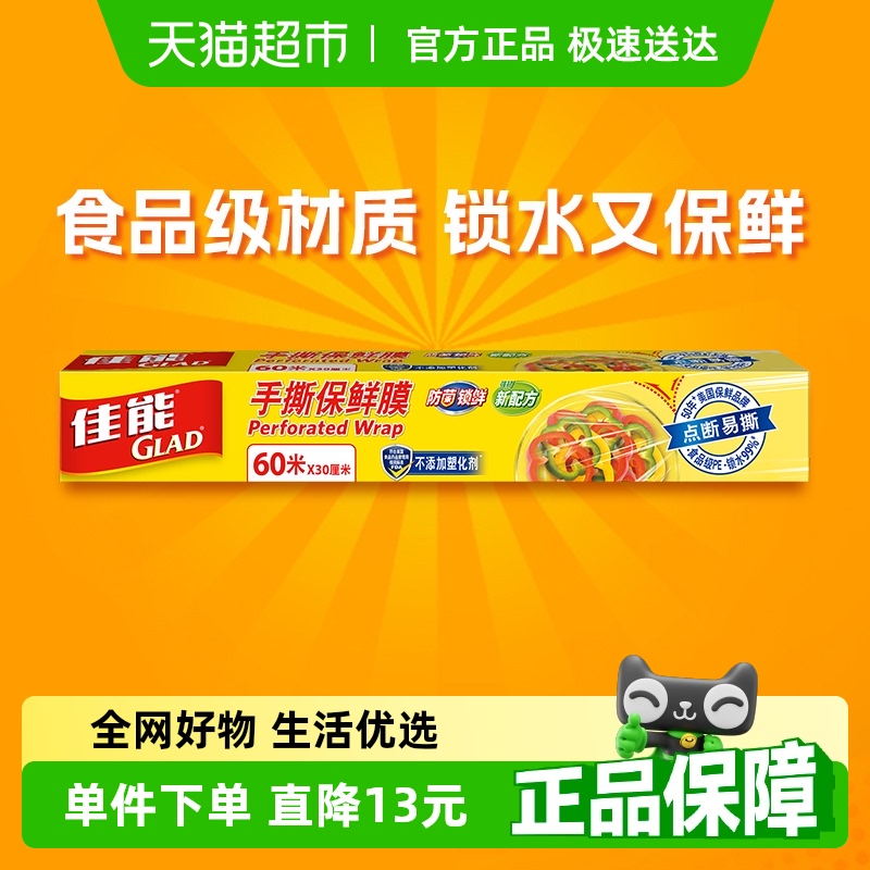 佳能手撕保鲜膜套盒装60米*30厘米微波炉适用家用食品级保鲜罩