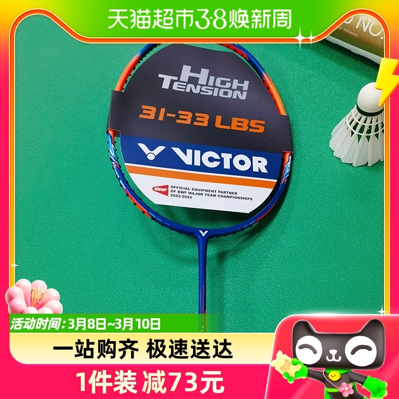 VICTOR/威克多羽毛球拍TK-HMR/F