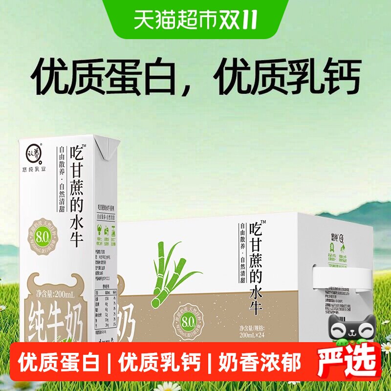 认养吃甘蔗的水牛奶儿童成人早餐奶4.0g优质蛋白200ml24盒升级款
