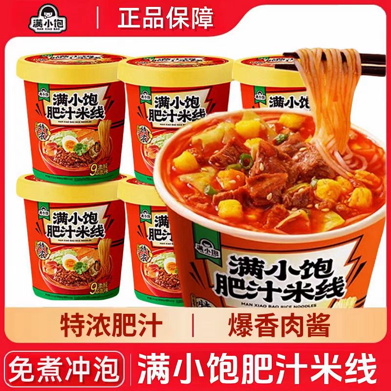满小饱肥汁米线粉丝酸辣粉速食粉食品方便面桶装泡面懒人夜宵