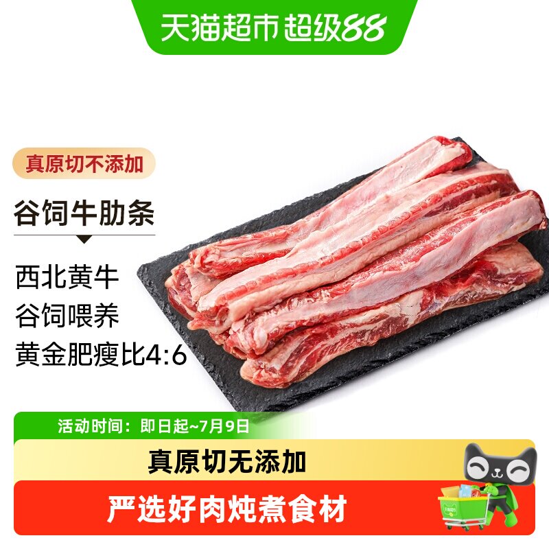 中农顺牛肋条国产正宗黄牛肉谷饲整块去骨原切烤肉烧烤炖煮食材