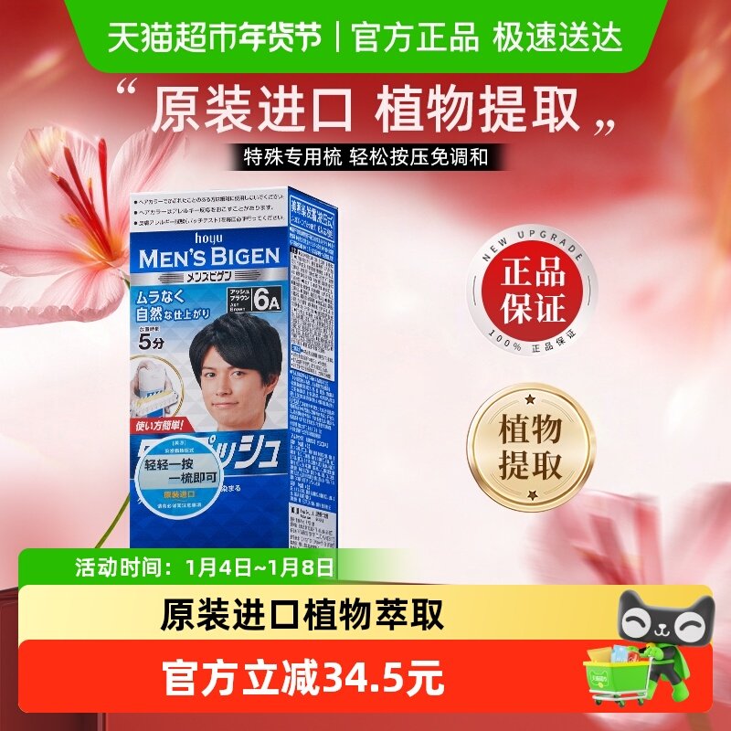 美源日本原装进口自己在家染发剂膏植物男士专用遮白发纯黑色
