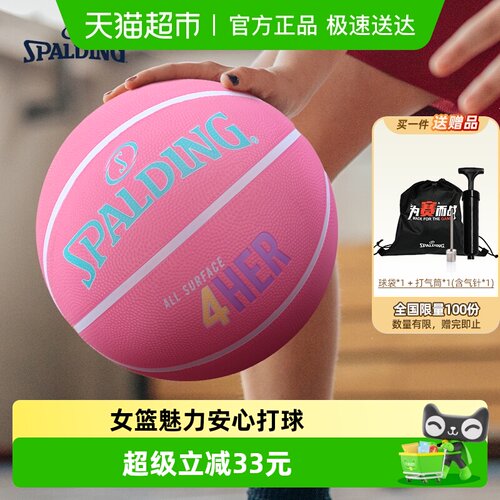 斯伯丁篮球6号橡胶女生比赛篮球